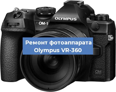 Замена объектива на фотоаппарате Olympus VR-360 в Новосибирске